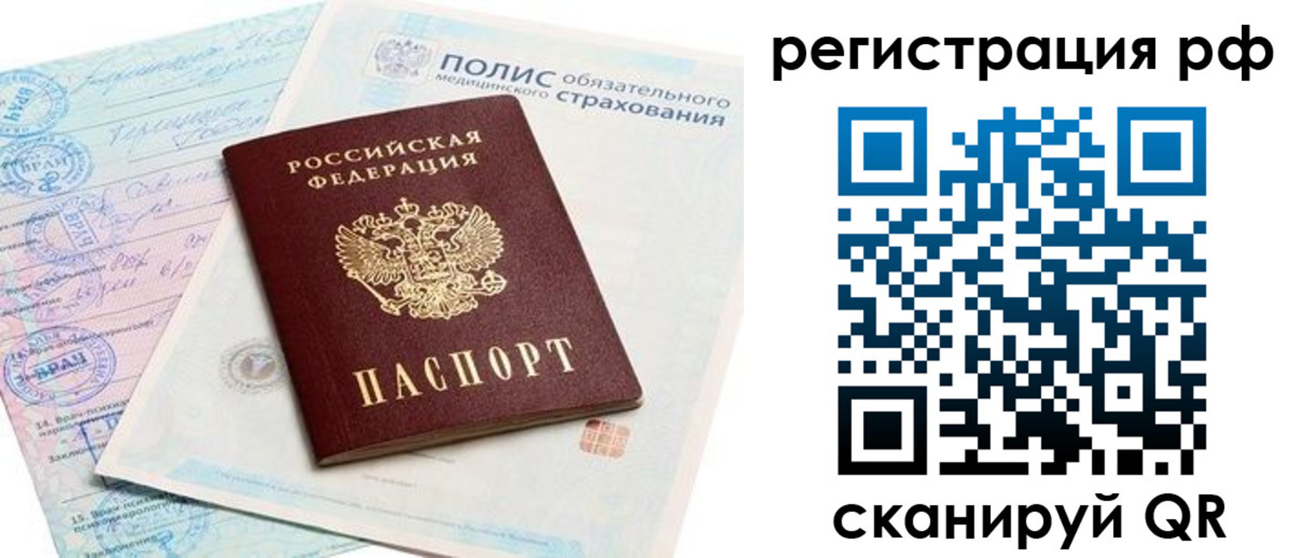 временная регистрация законно в Богородске