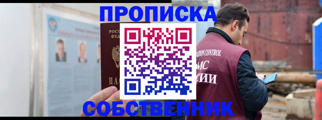 прописка законно в Богородске