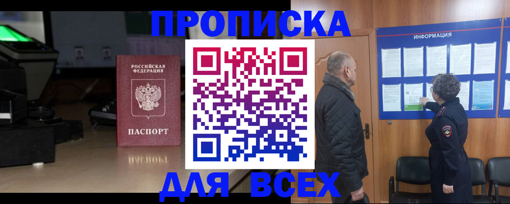 прописка в Богородске