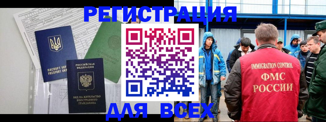 прописка для работы в Богородске